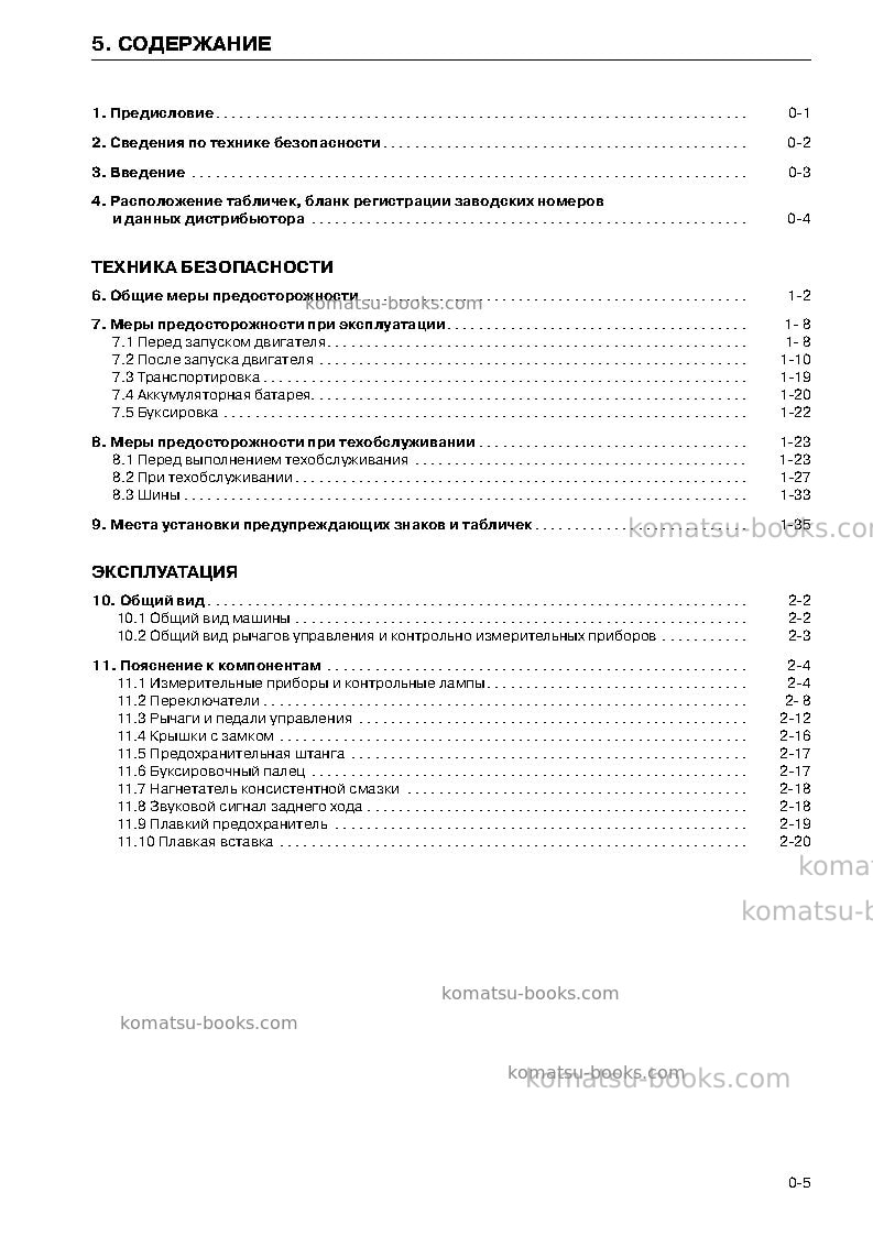 Komatsu wa320-3chn-for cis Руководство по эксплуатации обложка Страница 7
