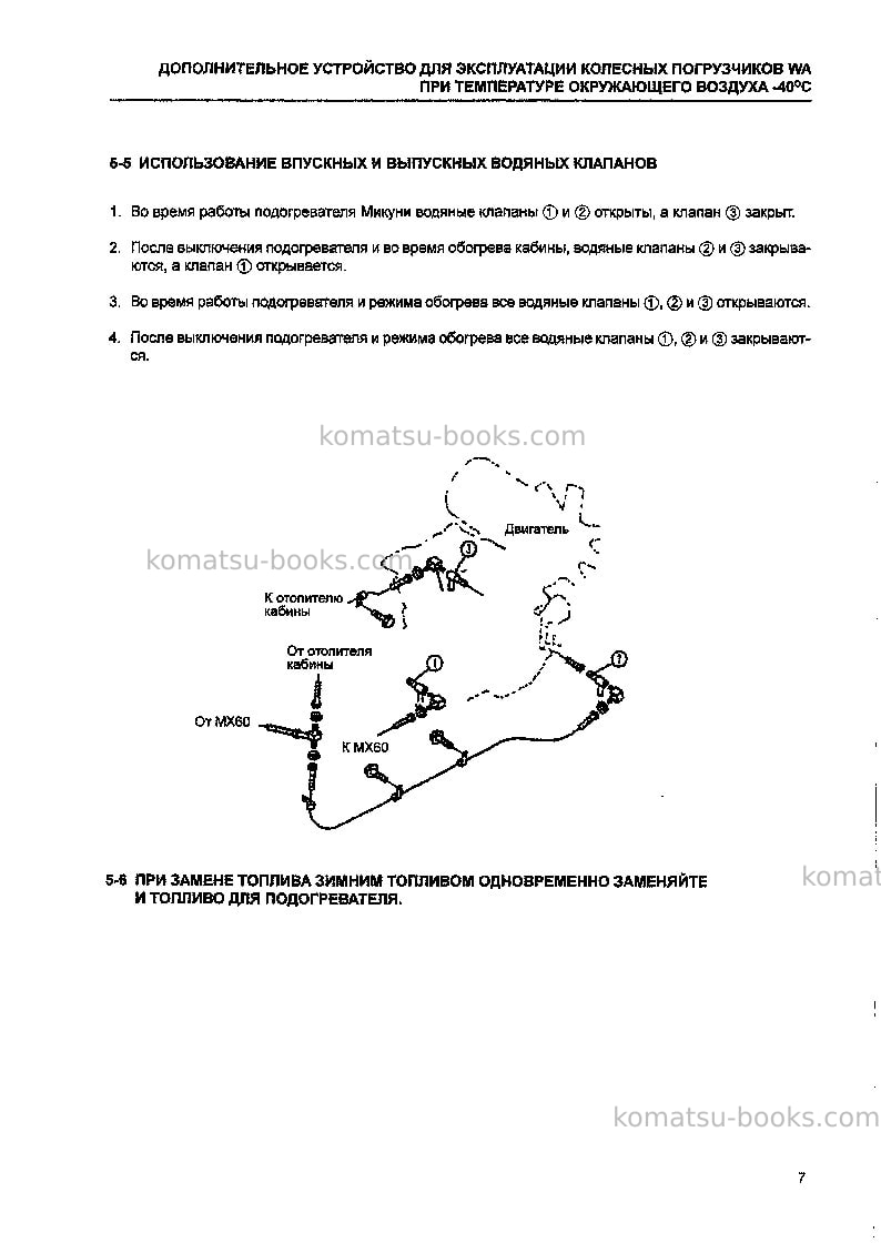Komatsu wa420-3chn--40c degree for cis Руководство по эксплуатации обложка Страница 7