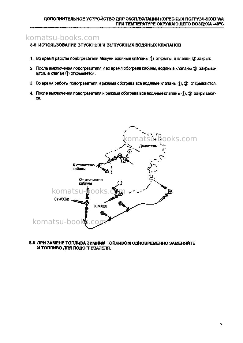 Komatsu wa380-3chn--40c degree for cis Руководство по эксплуатации обложка Страница 7