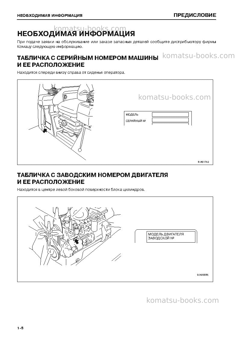 Komatsu d85ess-2jpn-a Operation manual cover Page 7