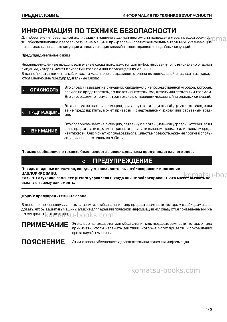 Komatsu hm400-1jpn Руководство по эксплуатации обложка Страница 7