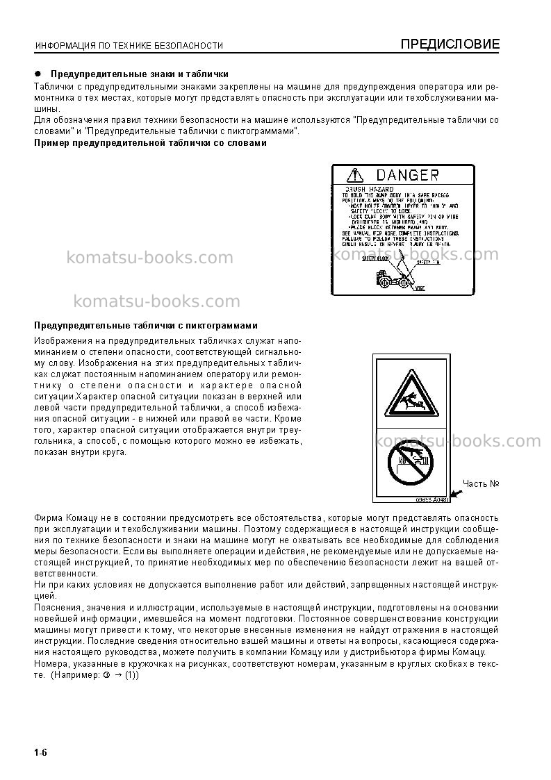 Komatsu hd325-6jpn-4wd Руководство по эксплуатации обложка Страница 7