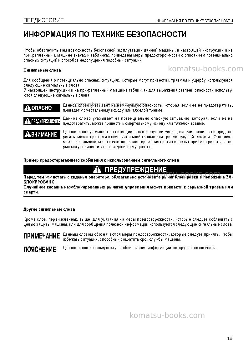 Komatsu pc27mr-2jpn Руководство по эксплуатации обложка Страница 7 Komatsu pc27mr-2jpn Руководство по эксплуатации обложка Страница 7