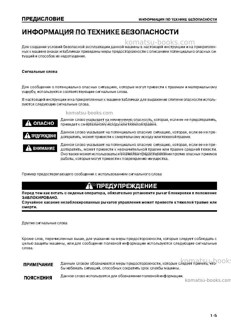 Komatsu d63e-12jpn Руководство по эксплуатации обложка Страница 7 Komatsu d63e-12jpn Руководство по эксплуатации обложка Страница 7
