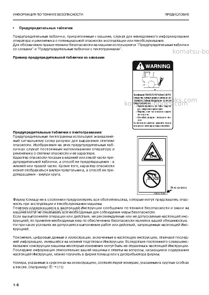 Komatsu wa200-5jpn Руководство по эксплуатации обложка Страница 7