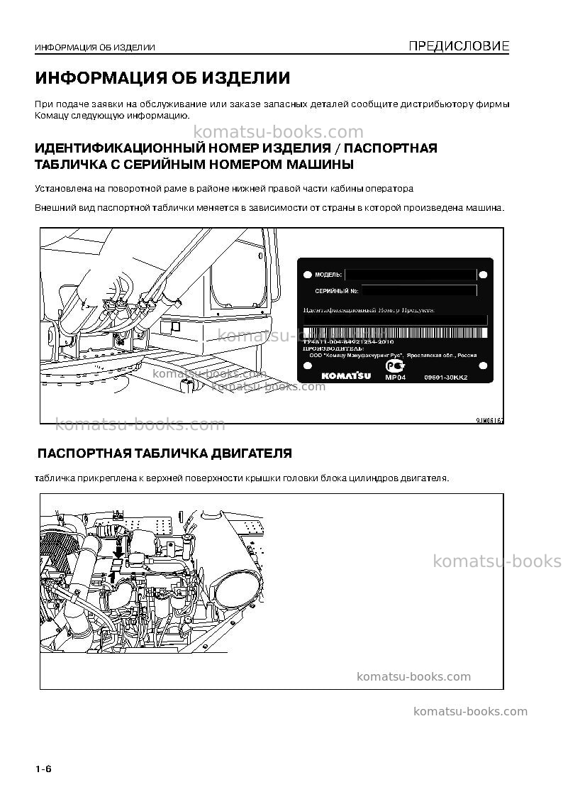 Komatsu pc220-8jpn-webasto heater spec., work equipment grease 100h Руководство по эксплуатации обложка Страница 7