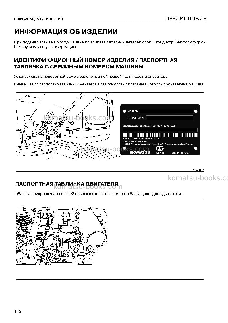 Komatsu pc300-8jpn-webasto heater spec., work equipment grease 100h Руководство по эксплуатации обложка Страница 7