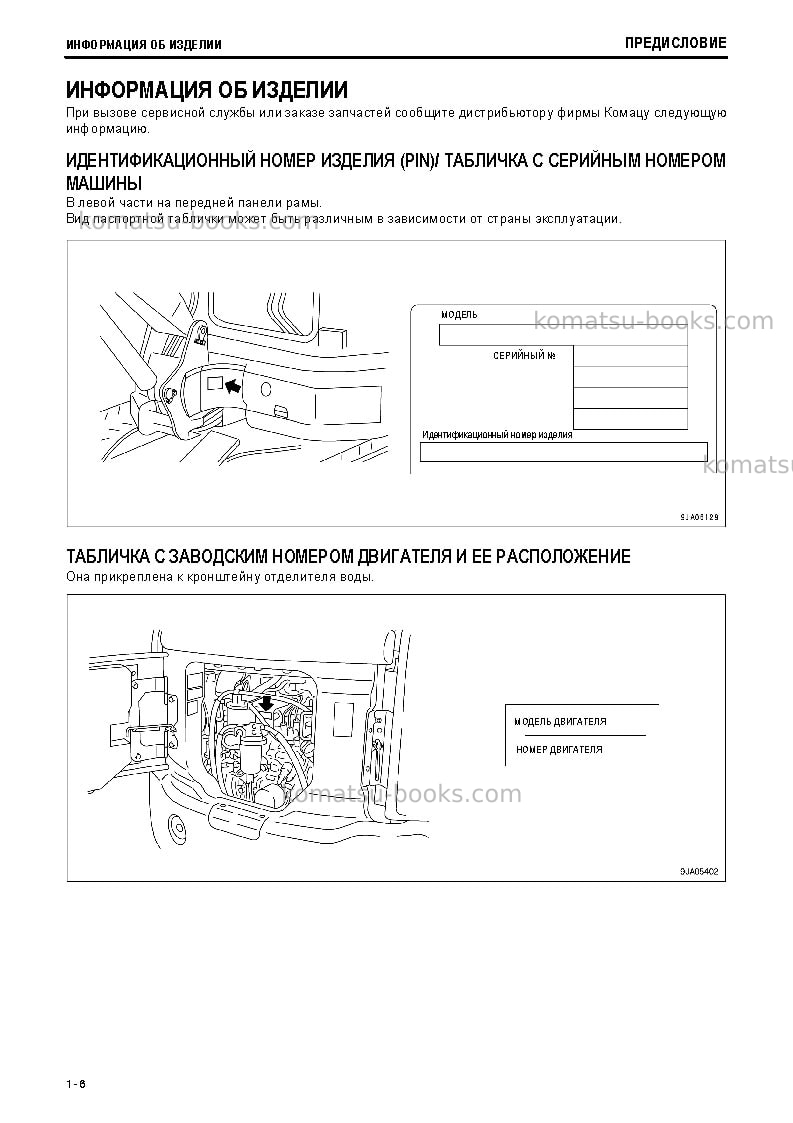 Komatsu pc30mr-3jpn-for cab Руководство по эксплуатации обложка Страница 7
