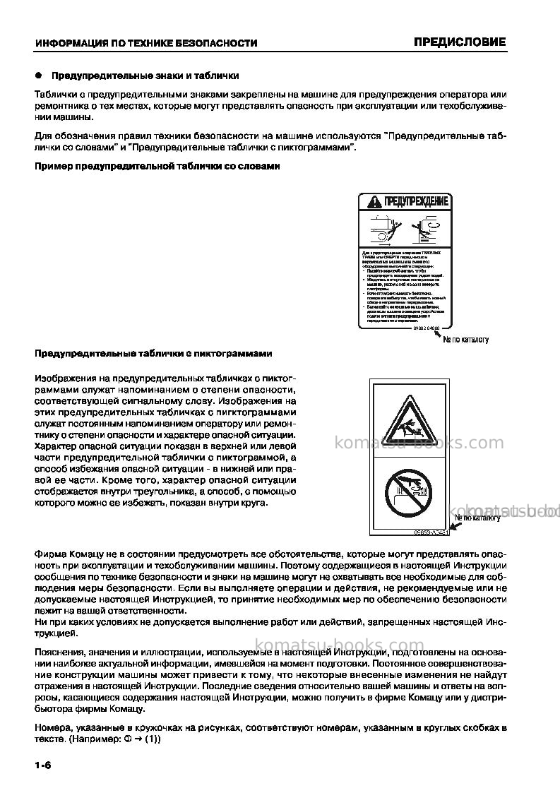 Komatsu pc400-7jpn--50c degree for cis Руководство по эксплуатации обложка Страница 7