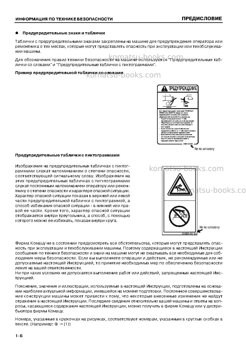 Komatsu pc400lc-7jpn-extreme cold terrain spec. Руководство по эксплуатации обложка Страница 7 Komatsu pc400lc-7jpn-extreme cold terrain spec. Руководство по эксплуатации обложка Страница 7