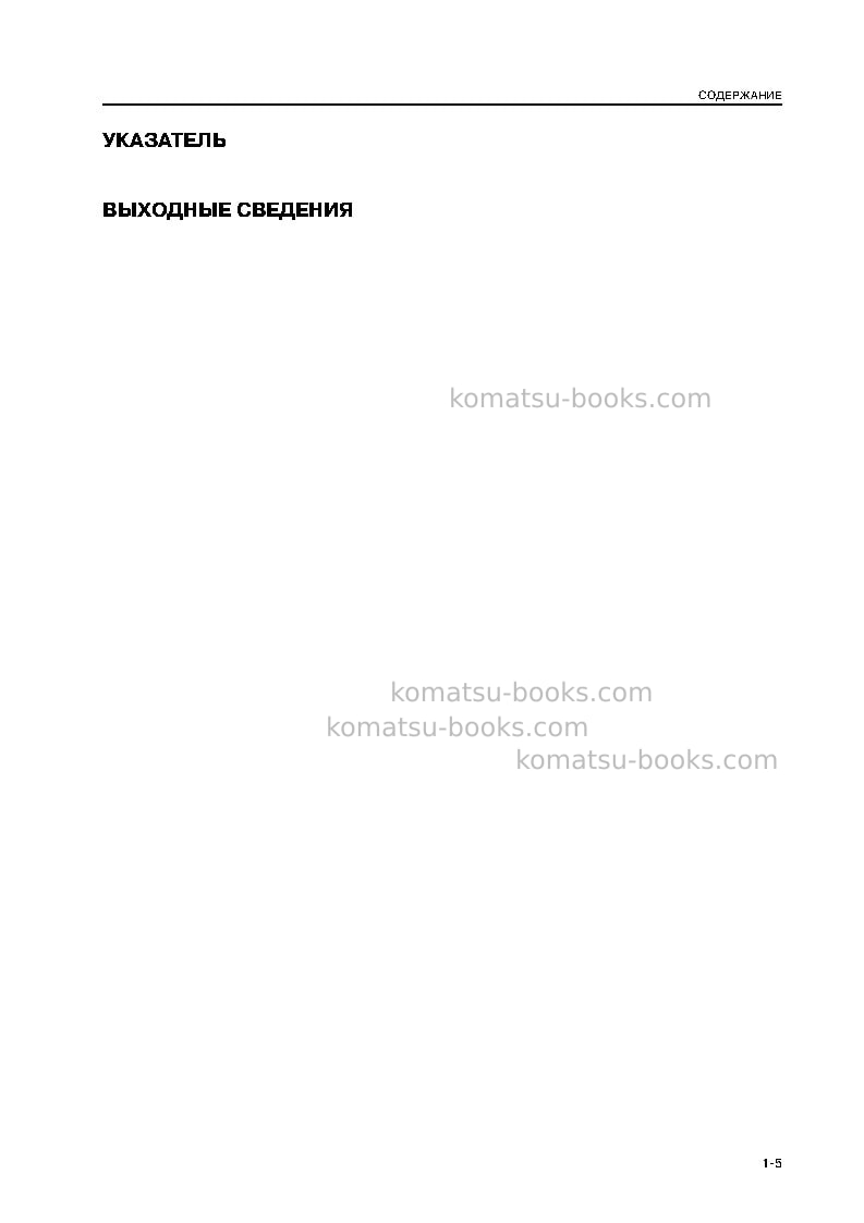 Komatsu dwt125-1jpn-towing winch Руководство по эксплуатации обложка Страница 7 Komatsu dwt125-1jpn-towing winch Руководство по эксплуатации обложка Страница 7
