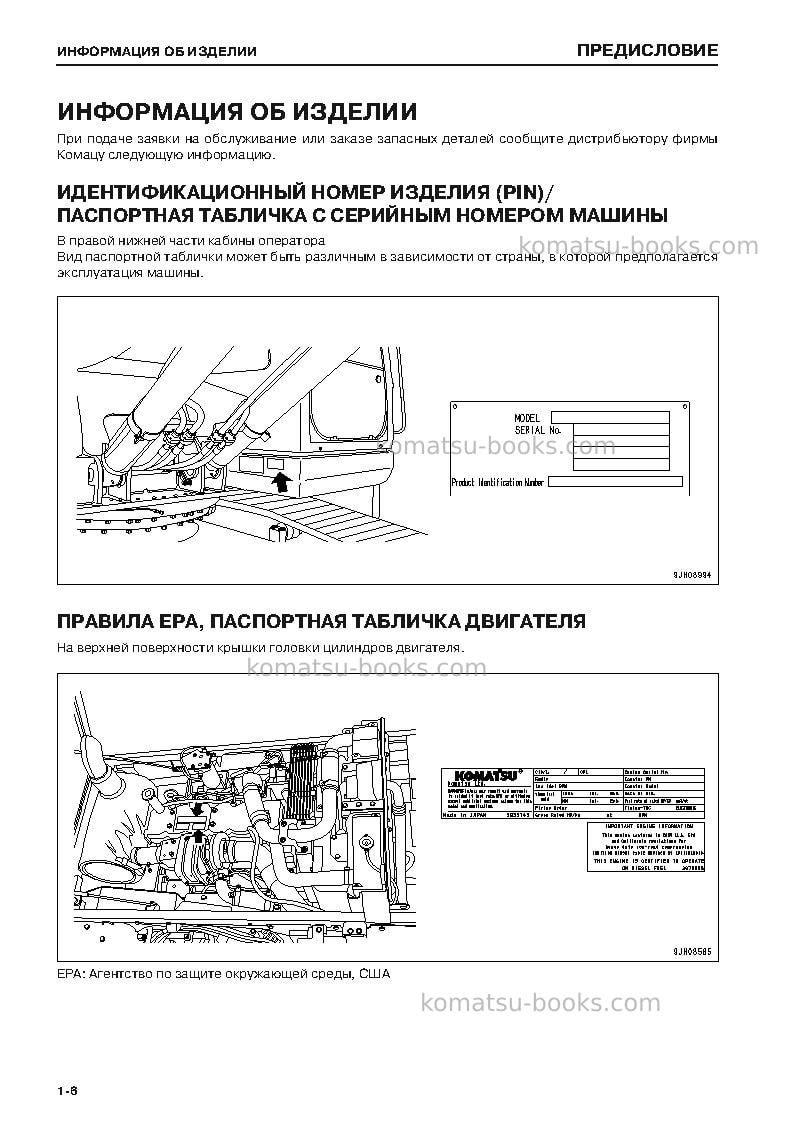 Komatsu pc220-8jpn-webasto heater spec., work equipment grease 100h Руководство по эксплуатации обложка Страница 7