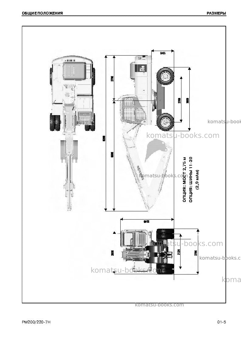 Komatsu pw200-7deu Ремонт и обслуживание обложка Страница 7