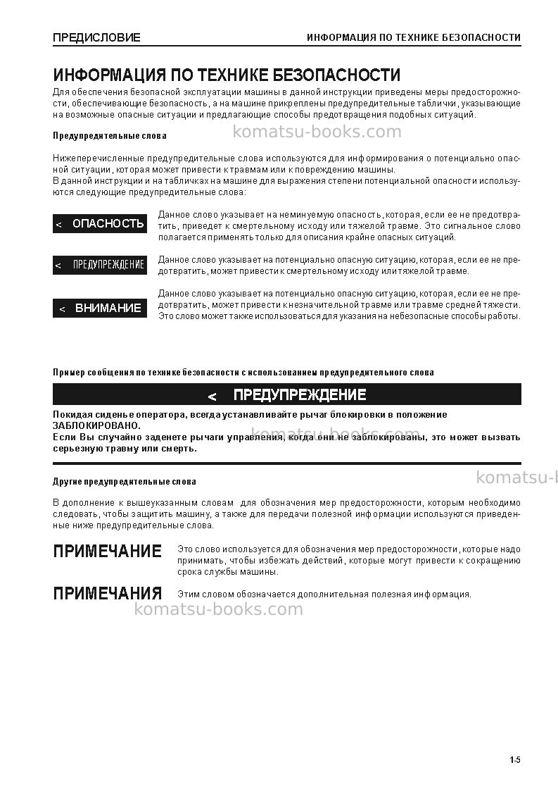 Komatsu hm350-1jpn Руководство по эксплуатации обложка Страница 7