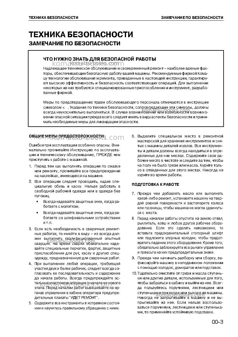 Komatsu d85px-15jpn Ремонт и обслуживание обложка Страница 7