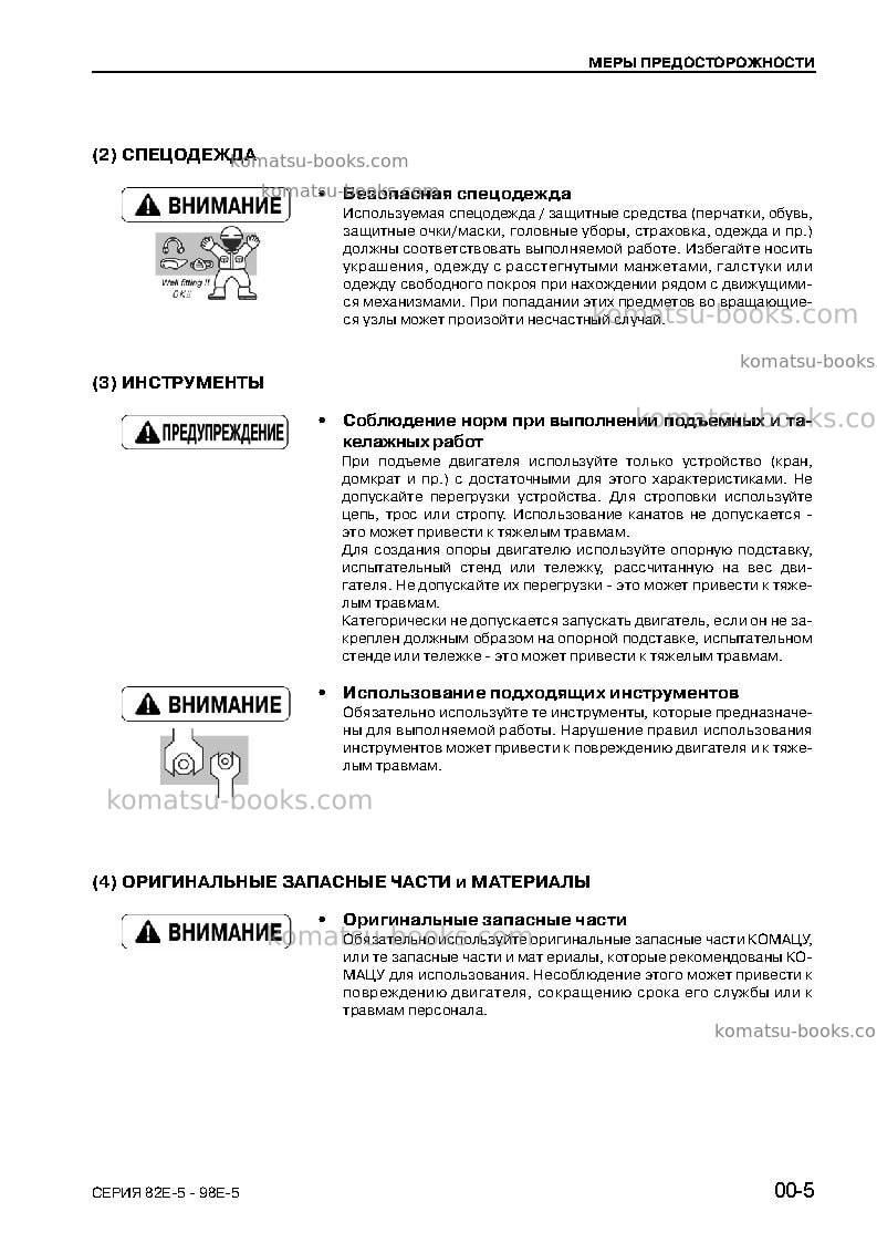 Komatsu 3d84eita Ремонт и обслуживание обложка Страница 7 Komatsu 3d84eita Ремонт и обслуживание обложка Страница 7