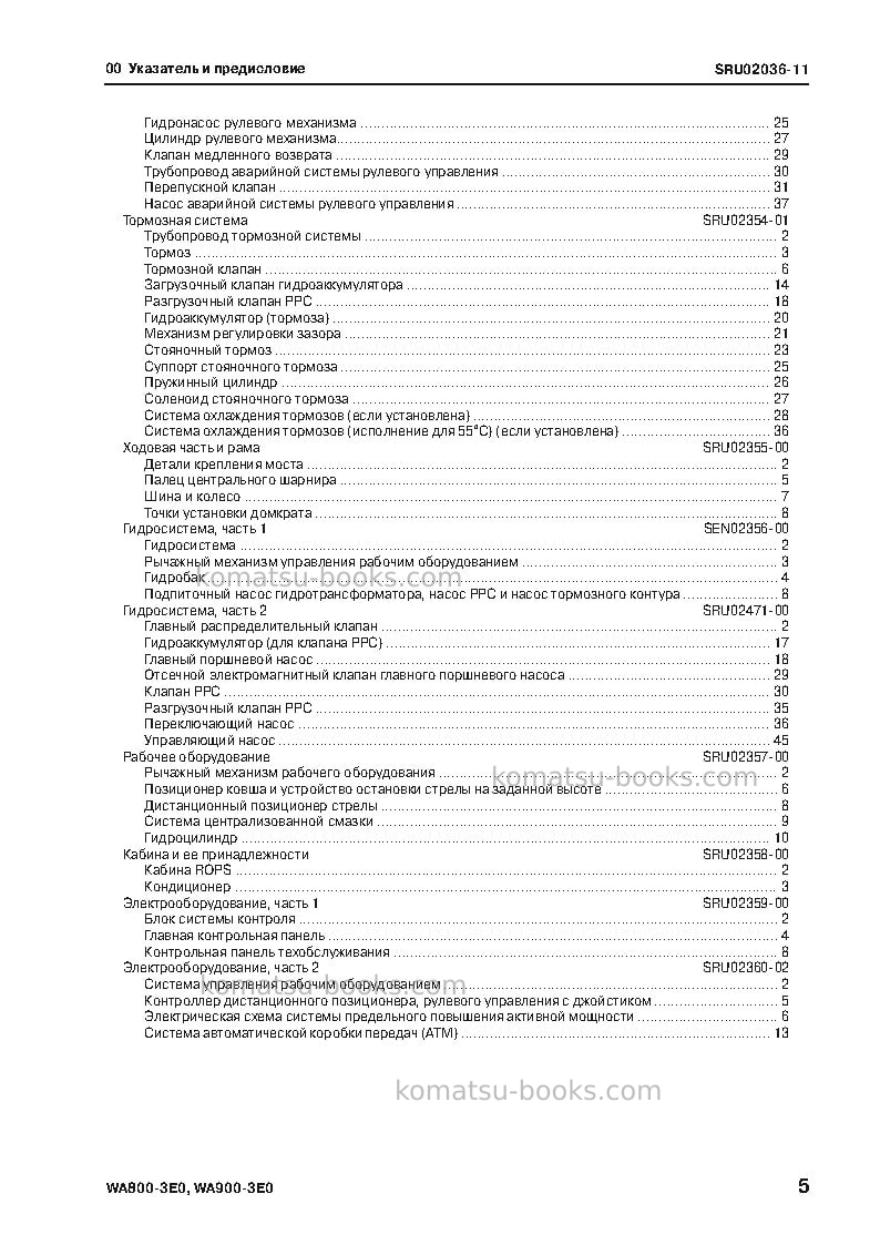 Komatsu wa800-3jpn-e0 Ремонт и обслуживание обложка Страница 7 Komatsu wa800-3jpn-e0 Ремонт и обслуживание обложка Страница 7