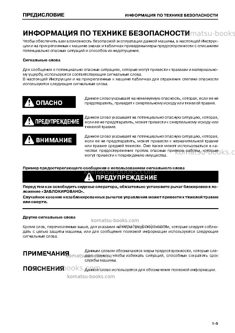 Komatsu pc09-1jpn Operation manual cover Page 7