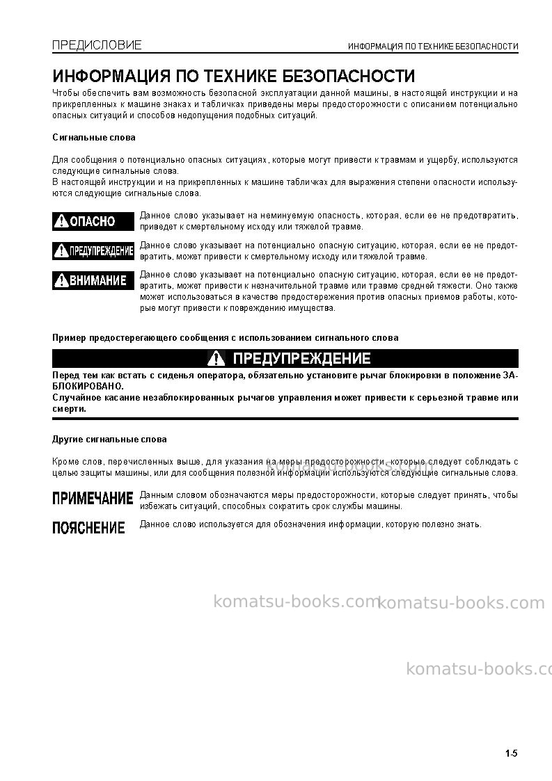 Komatsu pc40mr-2jpn-na Руководство по эксплуатации обложка Страница 7