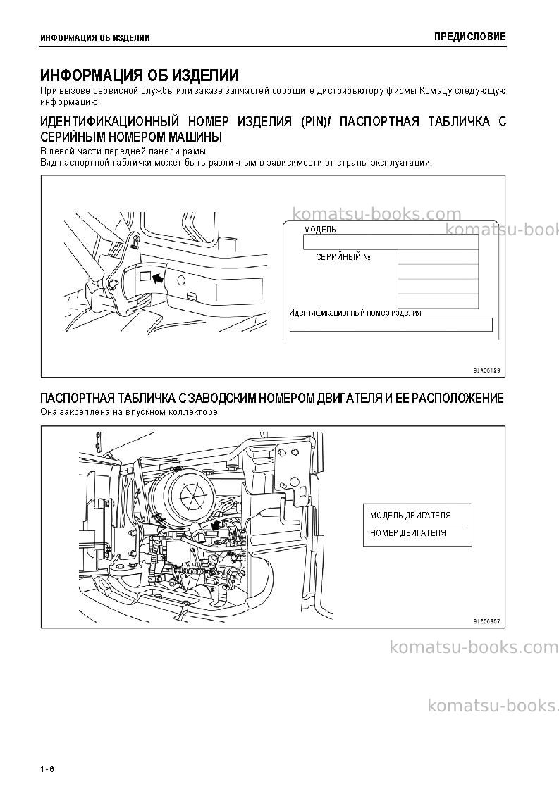 Komatsu pc55mr-3jpn Руководство по эксплуатации обложка Страница 7 Komatsu pc55mr-3jpn Руководство по эксплуатации обложка Страница 7