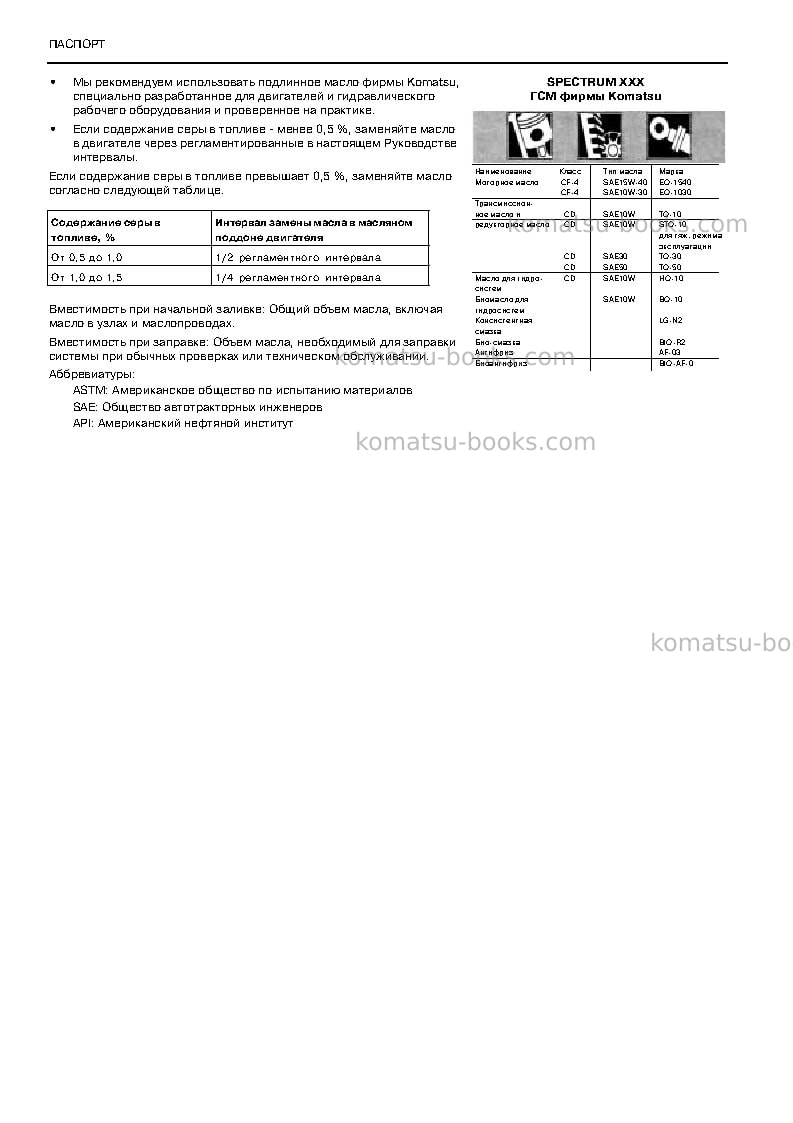 Komatsu d155c-1jpn--50c degree Руководство по эксплуатации обложка Страница 7 Komatsu d155c-1jpn--50c degree Руководство по эксплуатации обложка Страница 7