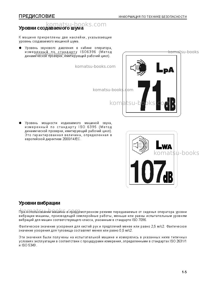 Komatsu pc450-8gbr Руководство по эксплуатации обложка Страница 7 Komatsu pc450-8gbr Руководство по эксплуатации обложка Страница 7