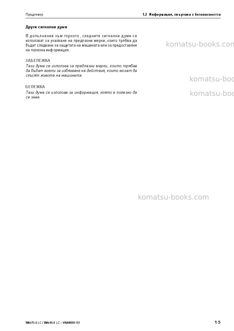 Komatsu wa470-6deu-lc Operation manual cover Page 7