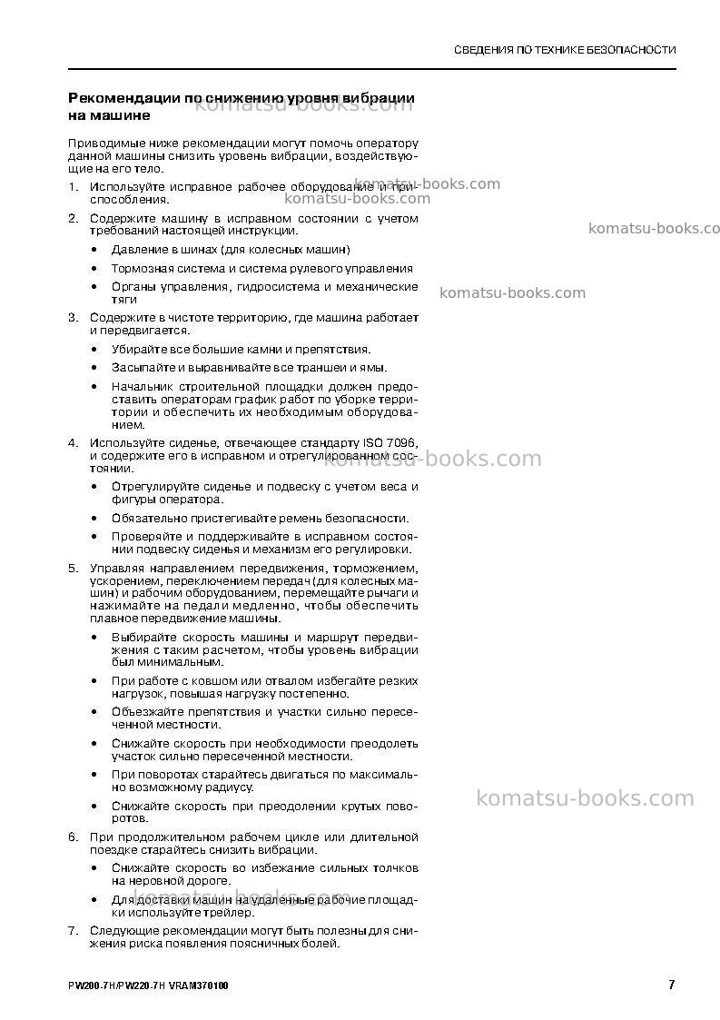 Komatsu pw200-7deu Руководство по эксплуатации обложка Страница 7