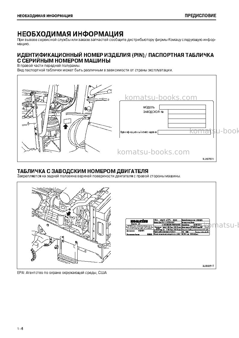 Komatsu wa430-6jpn Руководство по эксплуатации обложка Страница 7 Komatsu wa430-6jpn Руководство по эксплуатации обложка Страница 7