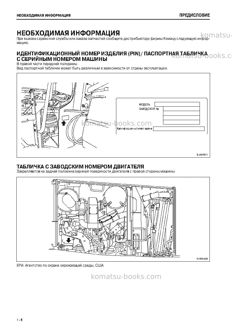 Komatsu wa470-6jpn Руководство по эксплуатации обложка Страница 7 Komatsu wa470-6jpn Руководство по эксплуатации обложка Страница 7