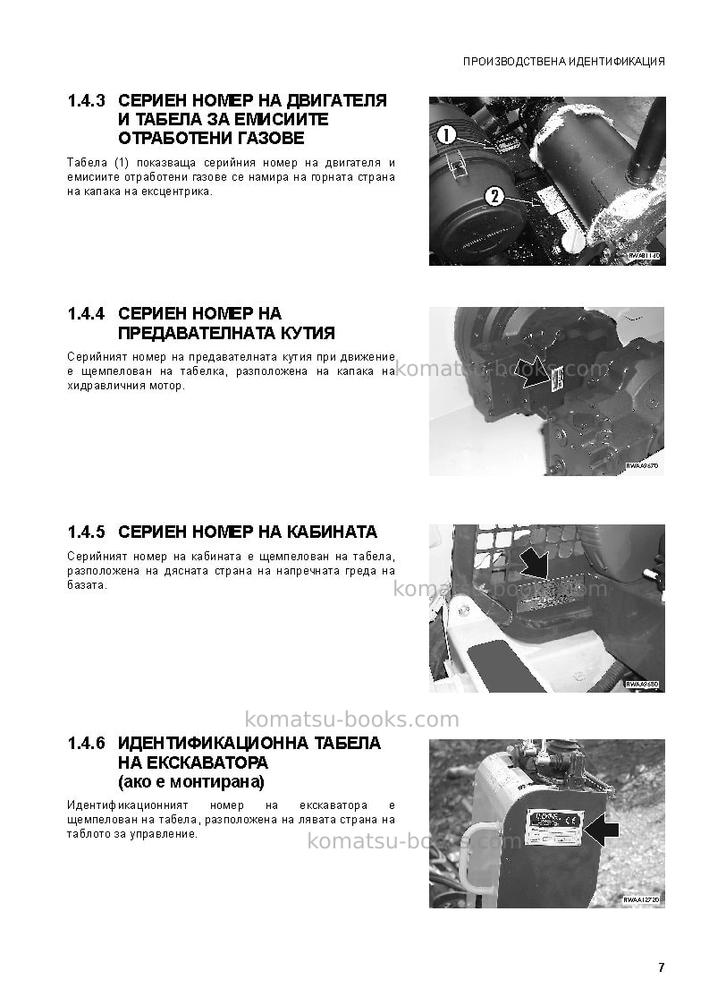 Komatsu sk1020-5ita-turbo Operation manual cover Page 7