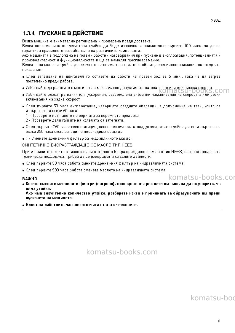 Komatsu sk1026-5ita Operation manual cover Page 7