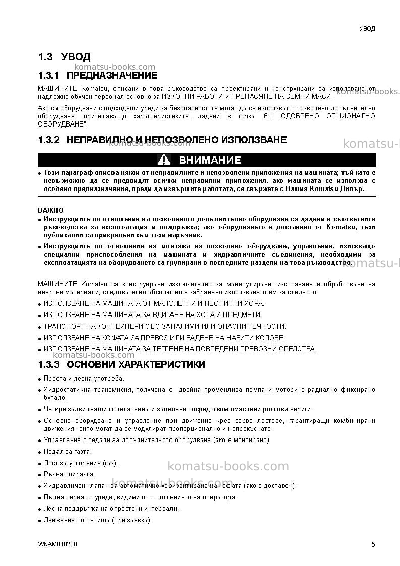 Komatsu sk510-5ita Operation manual cover Page 7