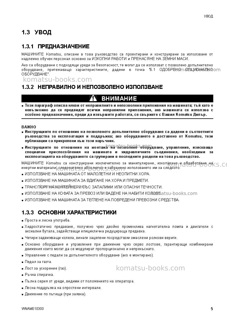Komatsu sk714-5ita-/ Operation manual cover Page 7 Komatsu sk714-5ita-/ Operation manual cover Page 7