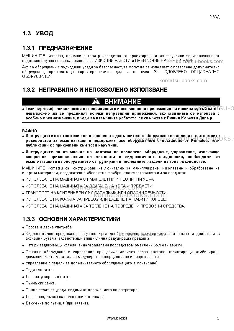 Komatsu sk714-5ita-/ Operation manual cover Page 7