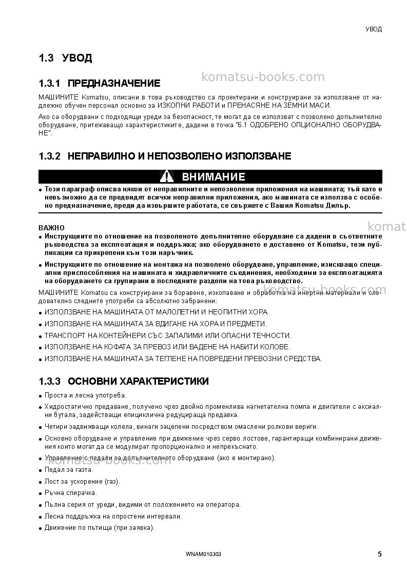 Komatsu sk714-5ita-/ Operation manual cover Page 7 Komatsu sk714-5ita-/ Operation manual cover Page 7