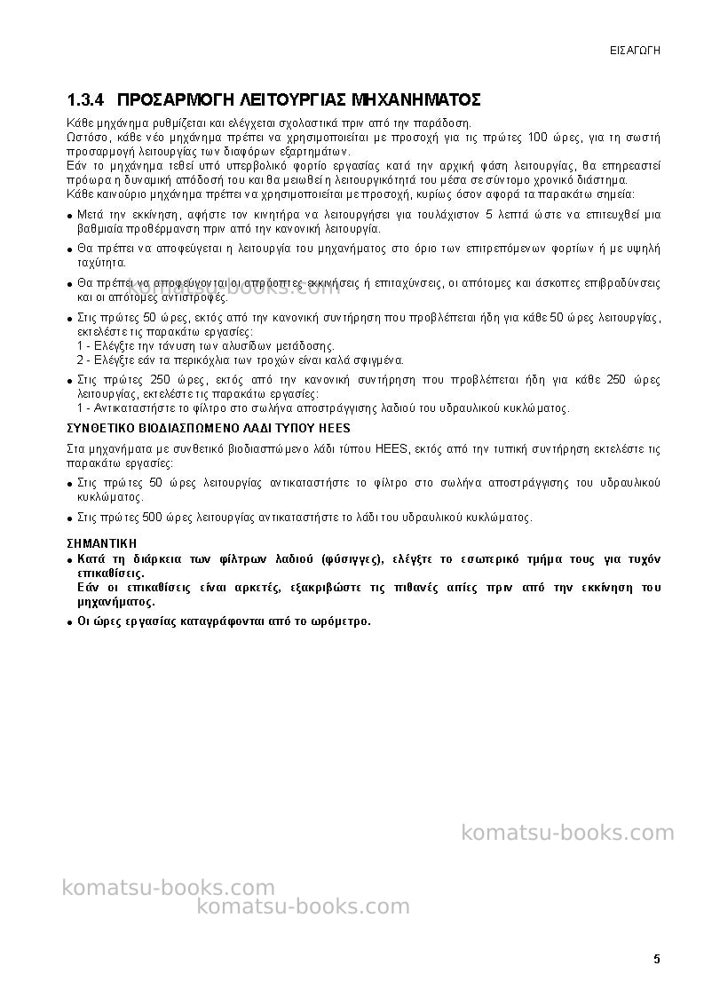 Komatsu sk1020-5ita Operation manual cover Page 7
