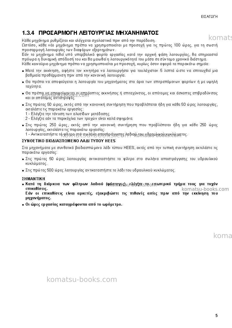 Komatsu sk1020-5ita Operation manual cover Page 7