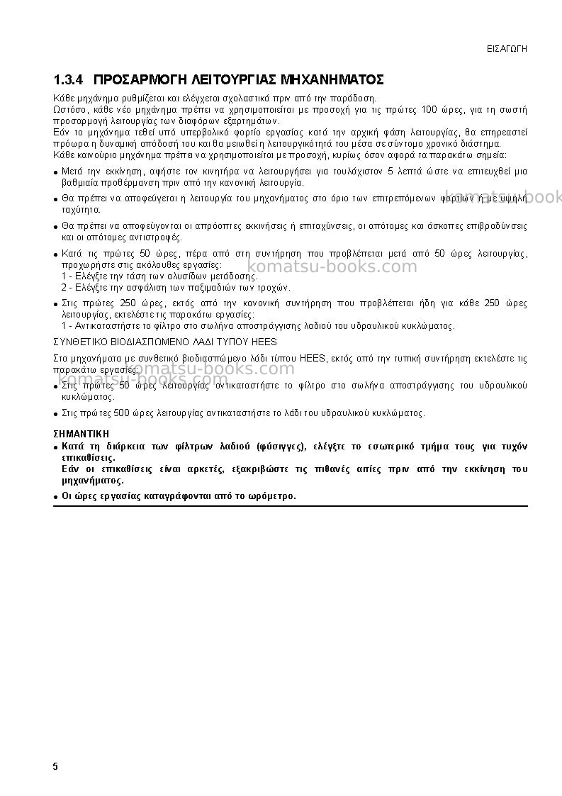Komatsu sk1026-5ita Operation manual cover Page 7 Komatsu sk1026-5ita Operation manual cover Page 7