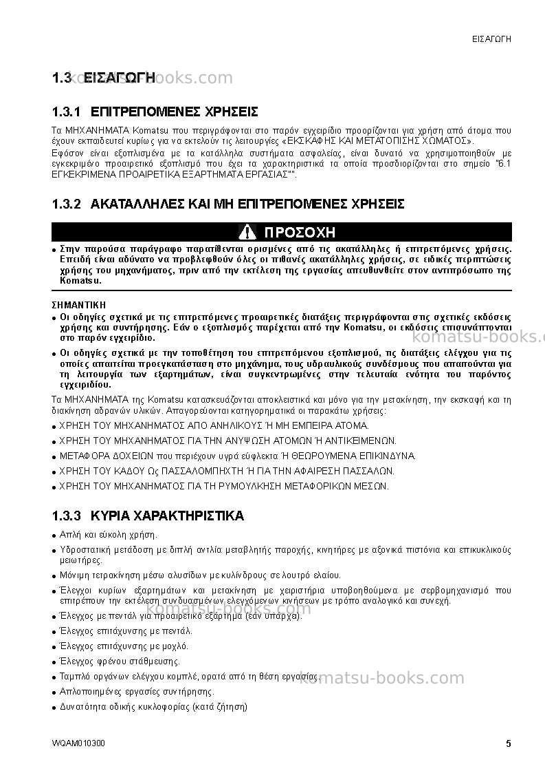 Komatsu sk714-5ita-/ Operation manual cover Page 7 Komatsu sk714-5ita-/ Operation manual cover Page 7
