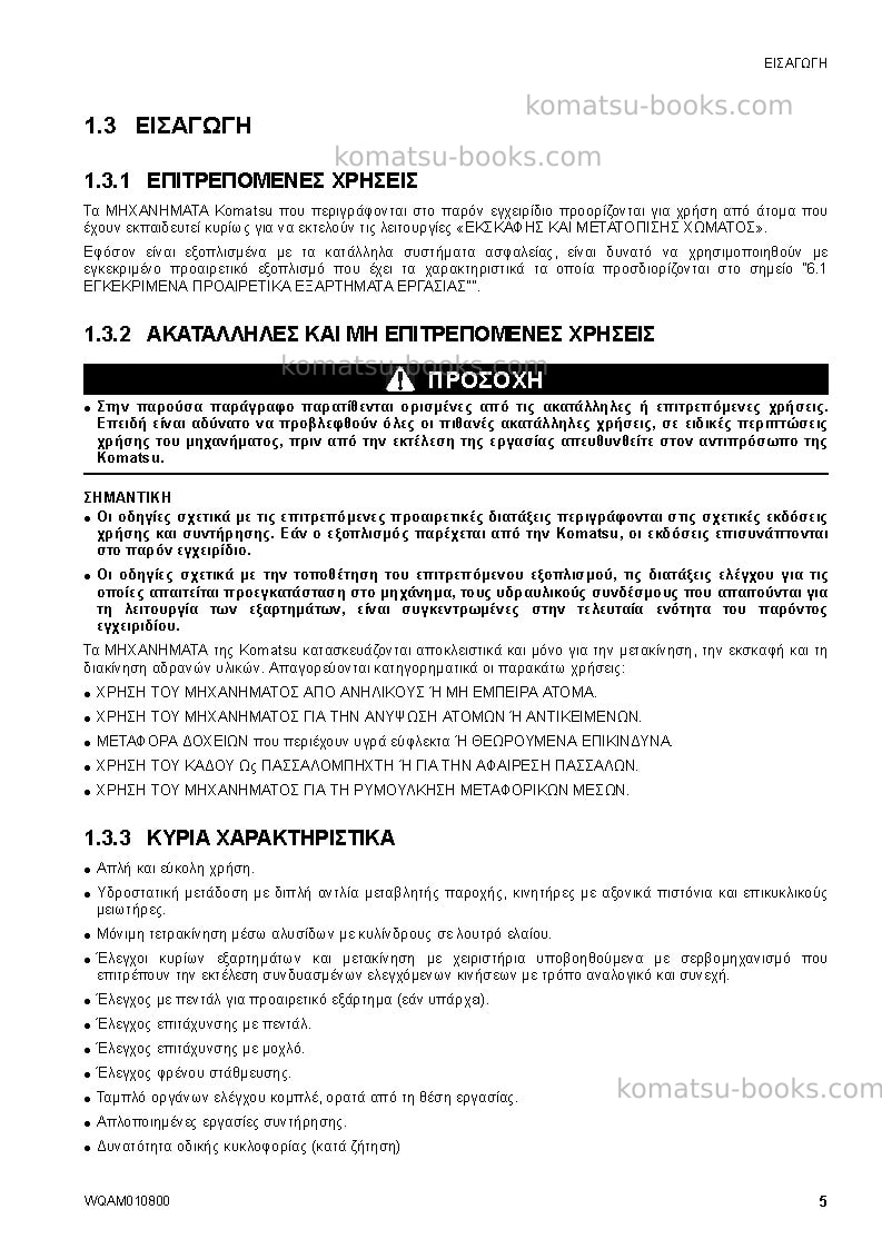 Komatsu sk1020-5ita-turbo Operation manual cover Page 7