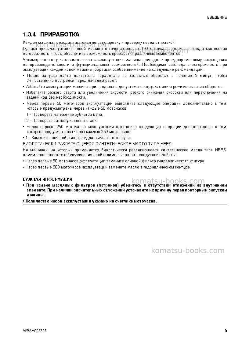 Komatsu sk1026-5ita Руководство по эксплуатации обложка Страница 7