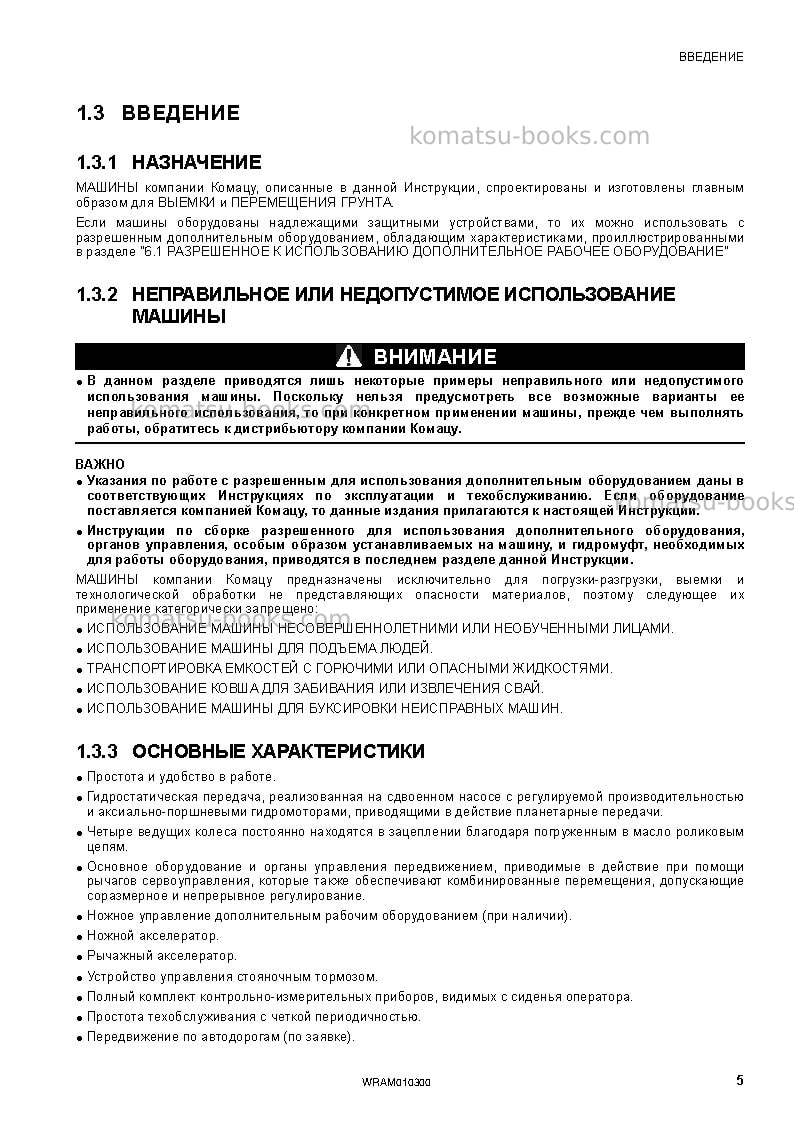 Komatsu sk714-5ita-/ Руководство по эксплуатации обложка Страница 7 Komatsu sk714-5ita-/ Руководство по эксплуатации обложка Страница 7
