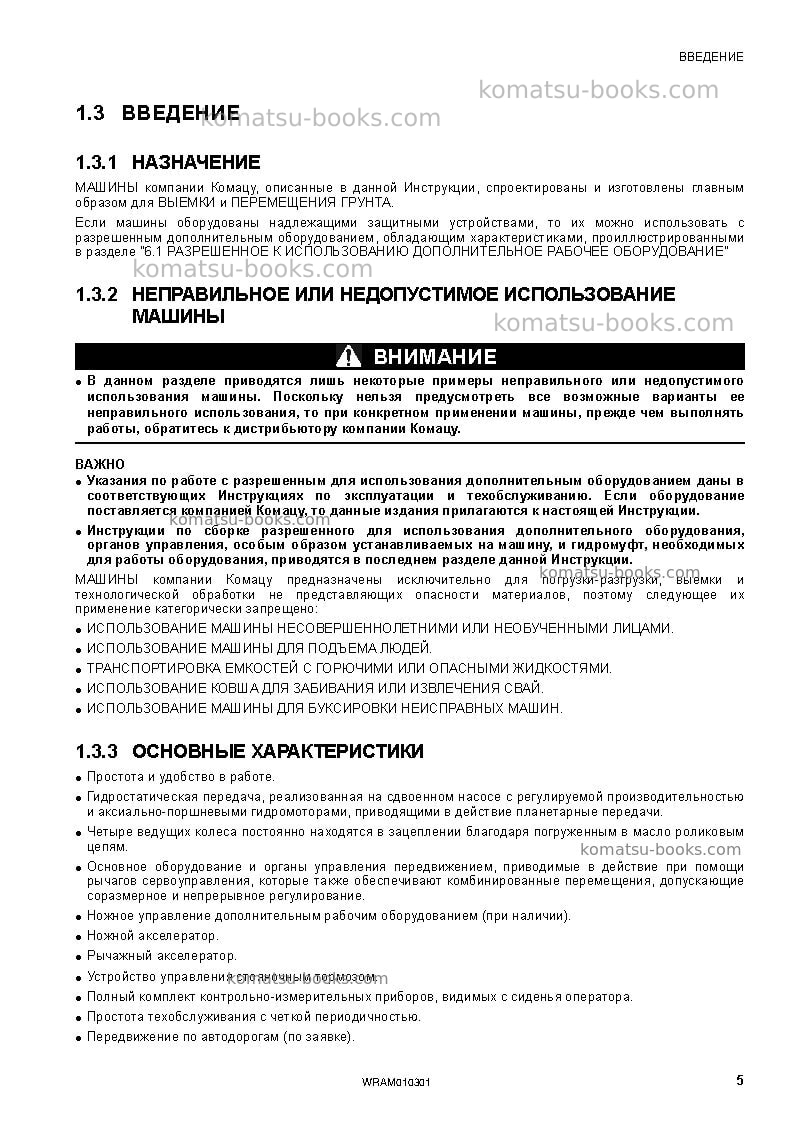 Komatsu sk714-5ita-/ Руководство по эксплуатации обложка Страница 7 Komatsu sk714-5ita-/ Руководство по эксплуатации обложка Страница 7