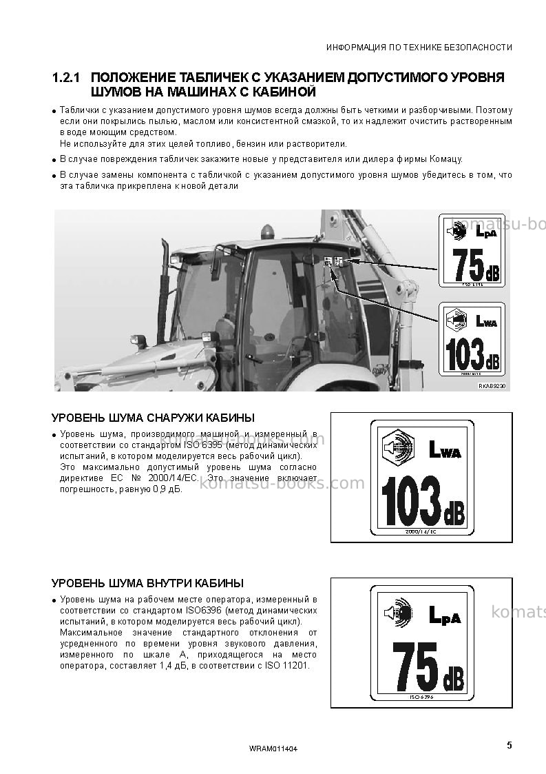 Komatsu wb93r-5ita-tier 3 Руководство по эксплуатации обложка Страница 7