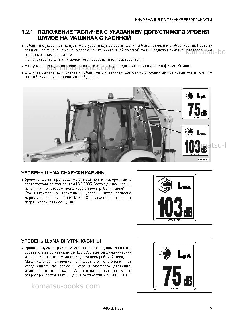Komatsu wb93s-5ita-tier 3 Руководство по эксплуатации обложка Страница 7