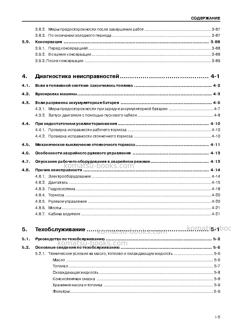 Komatsu wa115-3deu-30km/h Руководство по эксплуатации обложка Страница 7 Komatsu wa115-3deu-30km/h Руководство по эксплуатации обложка Страница 7