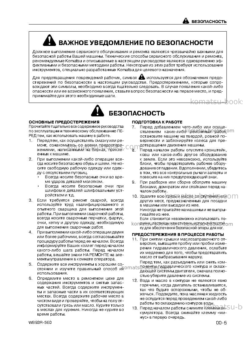 Komatsu wb93r-5ita-tier 3 Ремонт и обслуживание обложка Страница 7 Komatsu wb93r-5ita-tier 3 Ремонт и обслуживание обложка Страница 7