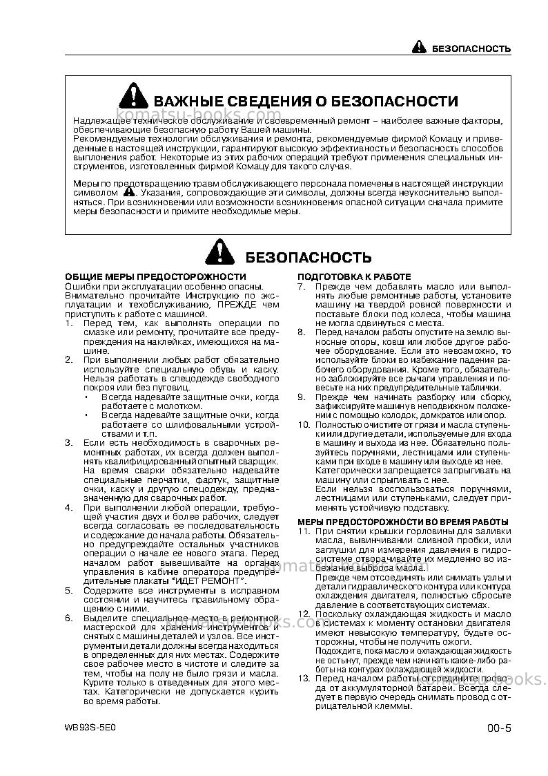 Komatsu wb93s-5ita-tier 3 Ремонт и обслуживание обложка Страница 7 Komatsu wb93s-5ita-tier 3 Ремонт и обслуживание обложка Страница 7