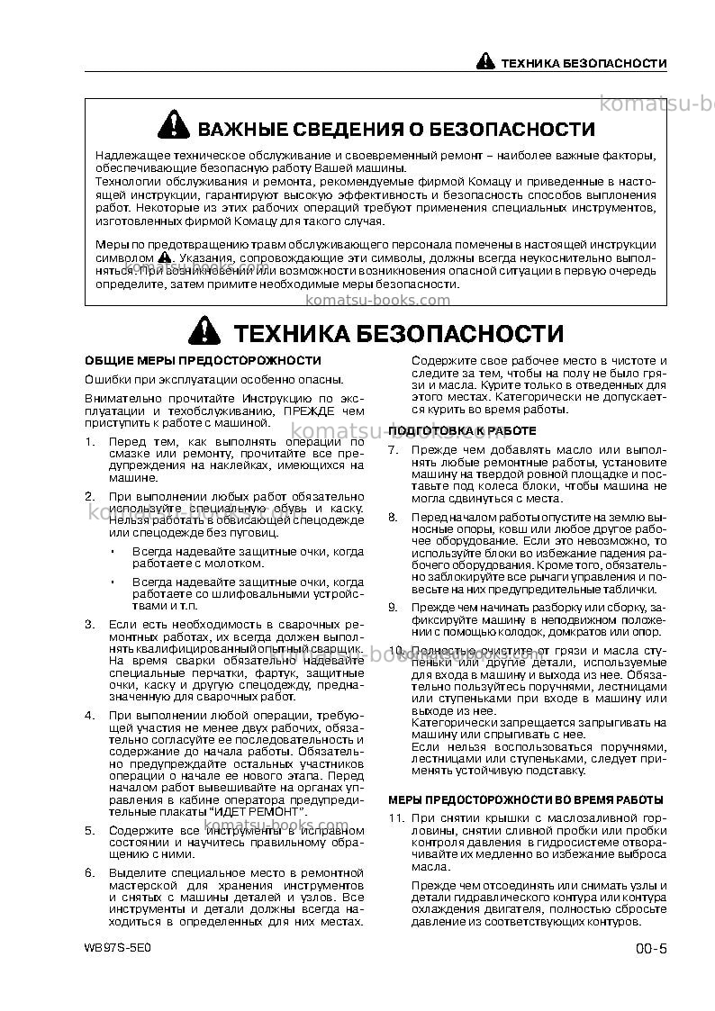 Komatsu wb97s-5ita-tier 3 Ремонт и обслуживание обложка Страница 7 Komatsu wb97s-5ita-tier 3 Ремонт и обслуживание обложка Страница 7